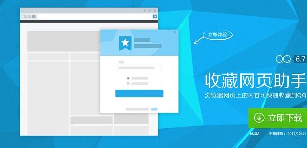 QQ 6.7正式版在哪下载 电脑版QQ6.7官方下载地址