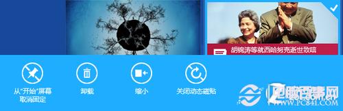 Win8应用商店安装和卸载以及管理应用教程