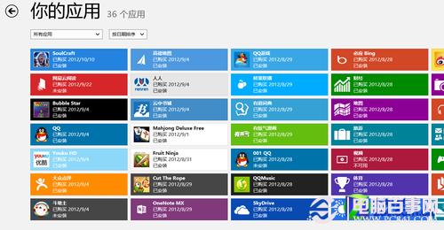 Win8应用商店安装和卸载以及管理应用教程