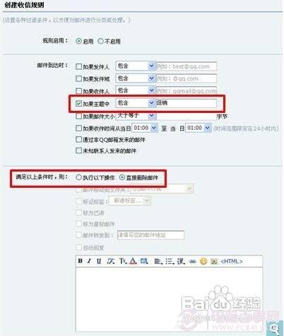 QQ邮箱反垃圾邮件设置方法