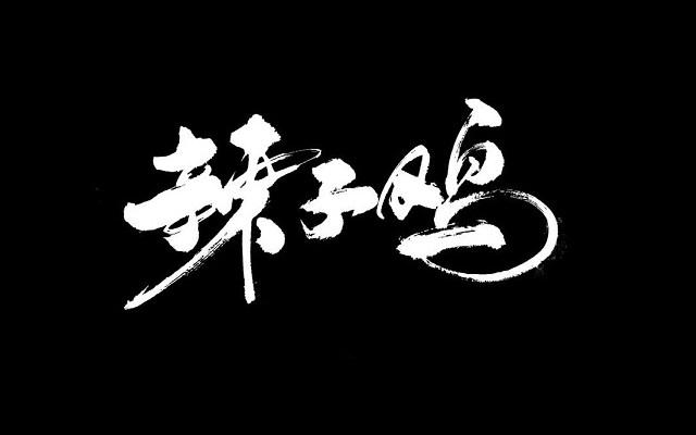 怎么根据图片找字体？识别图片字体是哪种字体教程