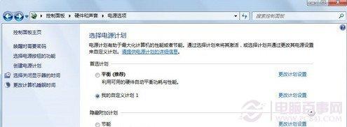 Win7电源管理在哪 win7电源设置方法