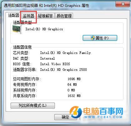Win7屏幕刷新率怎么设置 Win7屏幕刷新频率设置教程