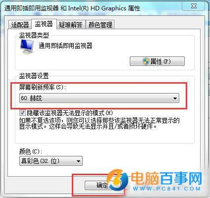 Win7屏幕刷新率怎么设置 Win7屏幕刷新频率设置教程