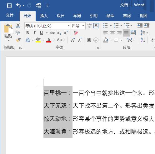 Word小技巧:巧用Word中的Alt键