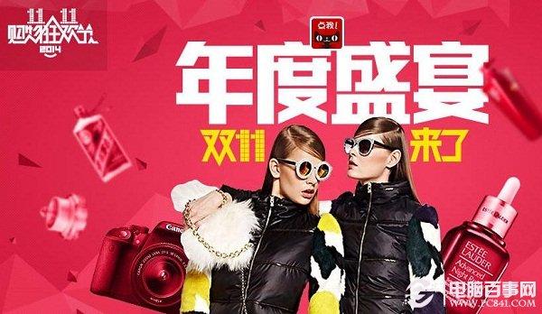 2014天猫双十一活动规则 天猫双11规则2014汇总