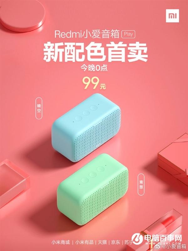 Redmi小爱音箱Play彩色版首卖：99元 清新马卡龙