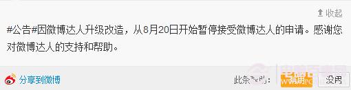 微博达人不能申请了怎么回事?