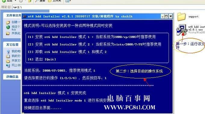 硬盘安装win7方法 硬盘安装windows7图文教程