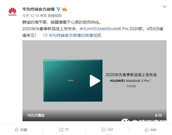 华为MateBook X Pro 2020款国行来了:全新翡冷翠色