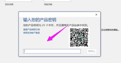 office2016怎么激活 office2016激活工具下载