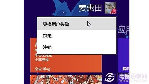 Win8怎么锁屏 Win8锁屏设置图文教程