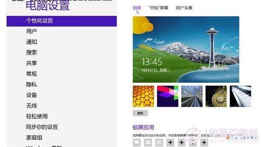 Win8怎么锁屏 Win8锁屏设置图文教程