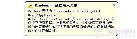 windows延缓写入失败怎么办 延缓写入失败的解决办法