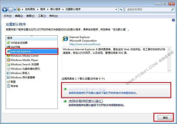Win7怎么设置默认浏览器 Win7默认浏览器图文设置教程