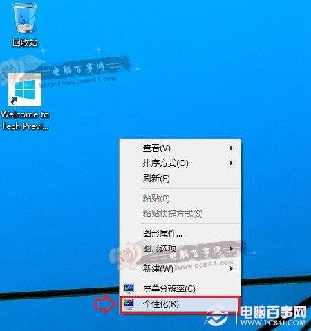 Win10我的电脑怎么放桌面？Win10桌面显示我的电脑方法