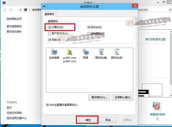 Win10我的电脑怎么放桌面？Win10桌面显示我的电脑方法