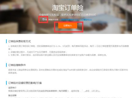 淘宝订单险在哪开通  淘宝订单险开通图文教程