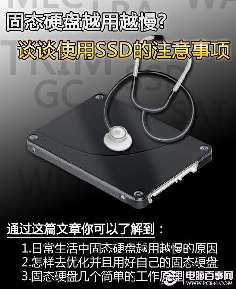 固态硬盘越用越慢的原因
