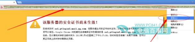 QQ邮箱安全证书过期/安全证书尚未生效怎么办 解决办法