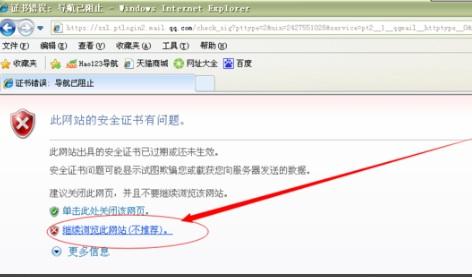 QQ邮箱安全证书过期/安全证书尚未生效怎么办 解决办法