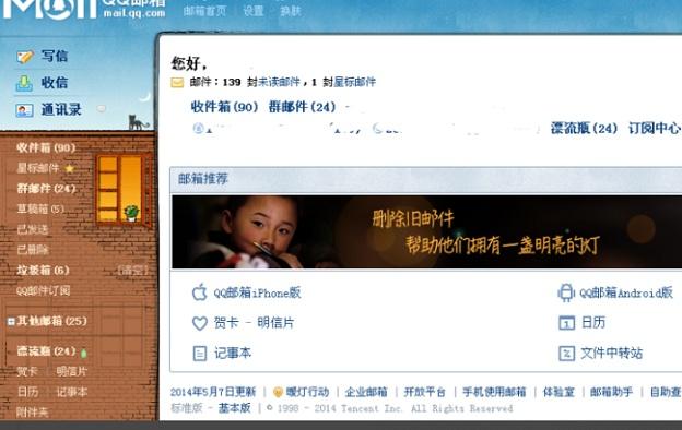 QQ邮箱安全证书过期/安全证书尚未生效怎么办 解决办法