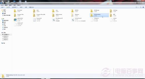释放你的C盘 别让windows7 C盘空间越来越小
