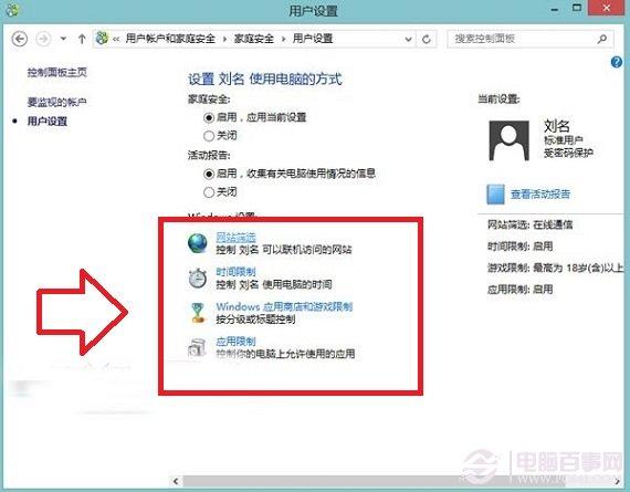 强大的控制功能 让Win8用户只能打开指定网站/应用/游戏的方法