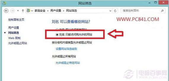 强大的控制功能 让Win8用户只能打开指定网站/应用/游戏的方法