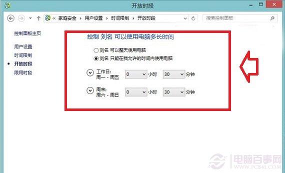 强大的控制功能 让Win8用户只能打开指定网站/应用/游戏的方法
