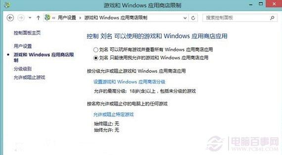 强大的控制功能 让Win8用户只能打开指定网站/应用/游戏的方法