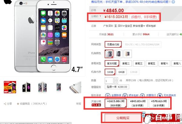 天猫分期付款买什么怎么弄天猫分期购买商品详细教程（2）