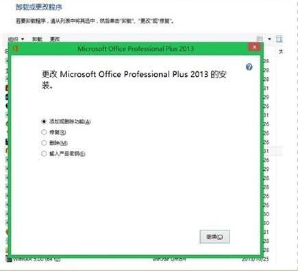 Win8.1下Office2013序列号修改方法
