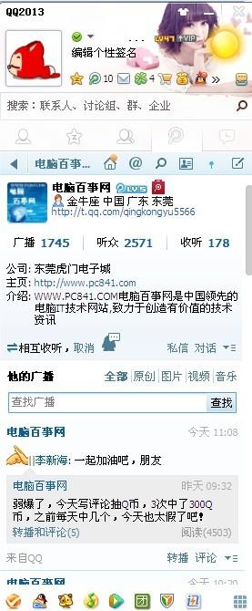 腾讯微博怎么看QQ号 通过腾讯微博查QQ号教程