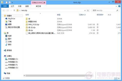 Win8系统巧用自带解压缩工具