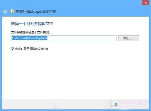 Win8系统巧用自带解压缩工具