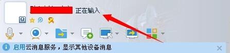 QQ正在输入怎么取消  最新版QQ正在输入状态取消方法