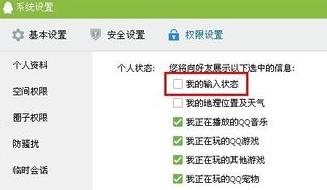 QQ正在输入怎么取消  最新版QQ正在输入状态取消方法