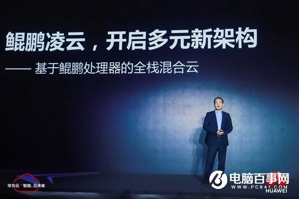 华为发布全新混合云方案:横跨ARM鲲鹏、x86平台