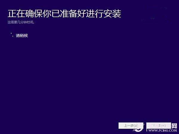 Win10安装过程 Win10技术预览版安装图文教程