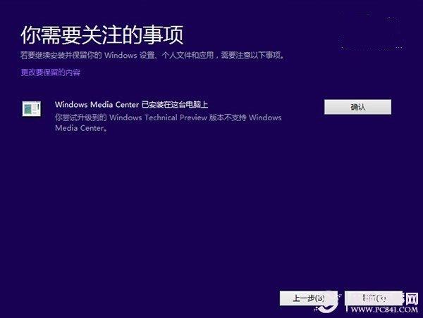 Win10安装过程 Win10技术预览版安装图文教程