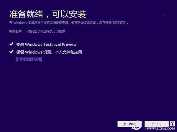 Win10安装过程 Win10技术预览版安装图文教程
