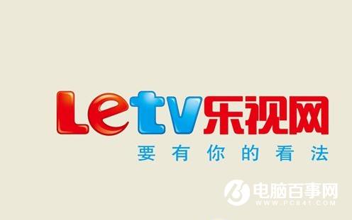 乐视会员账号共享 2016乐视会员免费领取2月4日更新