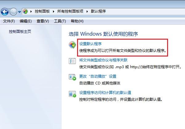 Win7怎么改默认浏览器 Win7设置IE默认浏览器方法