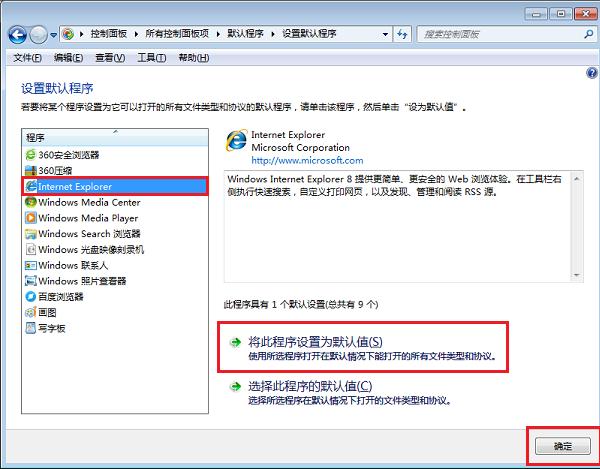 Win7怎么改默认浏览器 Win7设置IE默认浏览器方法