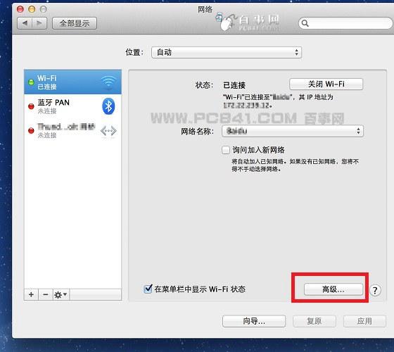 Mac怎么设置DNS Mac修改DNS图文教程