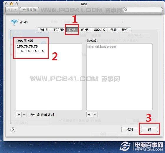 Mac怎么设置DNS Mac修改DNS图文教程