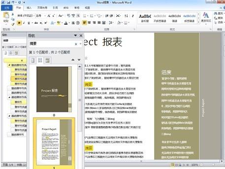 Office 2010功能介绍 Office2010新特色盘点