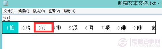 微软拼音输入法打出特殊符号的具体方法