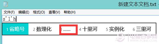微软拼音输入法打出特殊符号的具体方法